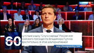 На Украине требуют посадить Зеленского за использование "языка Путина"! 60 минут от 03.04.19