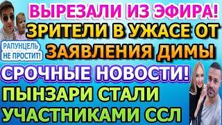 ДОМ 2 НОВОСТИ Эфир 8 ИЮЛЯ 2020 (8.07.2020)