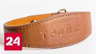 В столице появились в продаже кожаные браслеты "Тройка" - Россия 24