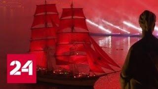 Выпускной без границ: в Петербурге прошел праздник "Алые паруса" - Россия 24