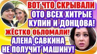 ДОМ 2 СВЕЖИЕ НОВОСТИ! ♡ Эфир дома 2 (26.12.2019).