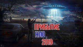 Появления  НЛО | 2019 год | Инопланетяне среди нас