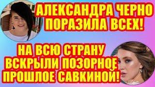 Дом 2 Свежие новости и слухи! Эфир 8 АВГУСТА 2019 (8.08.2019)