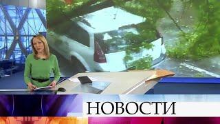 Выпуск новостей в 12:00 от 01.06.2020