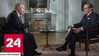 Прямой разговор: Путин ответил на вопросы Fox News - Россия 24