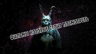 Фильмы которые стоит посмотреть №1[Кино]