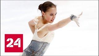 Алина Загитова выиграла короткую программу на чемпионате мира - Россия 24