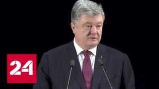 Выборы на Украине: сальный Порошенко, "мертвые души" и списанные деньги - Россия 24