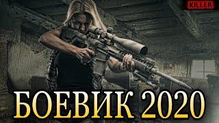 Лучший Боевик 2020 | Американский Криминальный Боевик 2020 @Зарубежные Боевики 2020!
