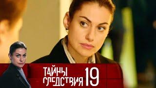 Тайны следствия 19 сезон 9 фильм "Белые ночи" Детектив | Сериал недели @Русские сериалы