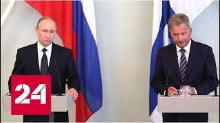 Пресс-конференция президентов России и Финляндии. Полное видео