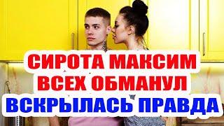 ДОМ 2 НОВОСТИ НА 6 ДНЕЙ РАНЬШЕ – 16 ИЮНЯ 2020 (16.06.2020)
