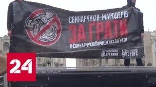 Порошенко хоронит будущее Украины, считают националисты - Россия 24