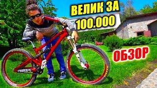СОБРАЛ ВЕЛИК МЕЧТЫ ЗА 100.000 | РЕАКЦИЯ МАМЫ | ОБЗОР