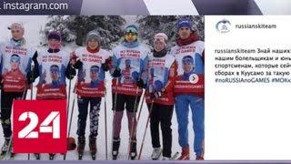 Российские лыжники выступят на Кубке мира, несмотря на решение МОК об их отстранении - Россия 24