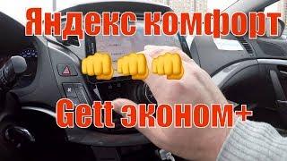 Работа в Яндекс такси и Gett. Где лучше?/StasOnOff