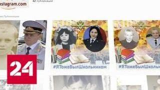 Флешмоб МВД: полицейские выкладывают в Сеть свои детские фотографии - Россия 24
