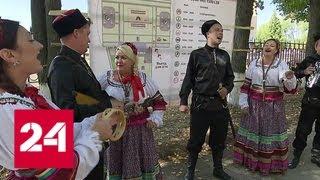 В Подмосковье прошел грандиозный фестиваль казачьей культуры - Россия 24