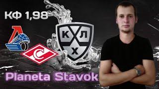 ❌ЛОКОМОТИВ 0 - 0  СПАРТАК ПРОГНОЗ/ 20.10.2020 /  ПЛАНЕТА СТАВОК / ОБЗОР