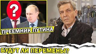 Кто будет после Путина? Чего ожидать от следующего президента? | Александр Невзоров