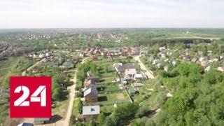 Столица выделит миллиард на обустройство дачных поселков в Новой Москве - Россия 24