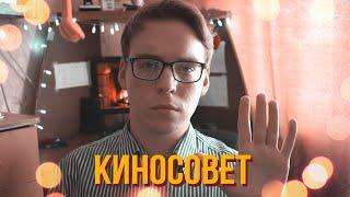 ФИЛЬМЫ УЖАСОВ, КОТОРЫЕ СТОИТ ПОСМОТРЕТЬ || КИНОСОВЕТ