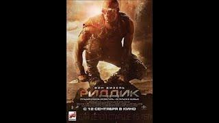 Фантастика, боевик "Риддик"/"Riddick"   Вин Дизель