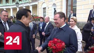 Дмитрий Медведев проведет переговоры со своим китайским коллегой Ли Кэцяном - Россия 24