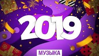 НОВЫЙ ГОД 2019 