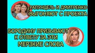 Дом 2 свежие новости - от 20 августа 2018 (эфир 20.08.2018)