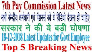 7th Pay Commission latest News for Central Government Employee  and Top 5 breaking News 18-12-2018