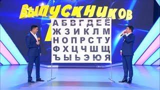 КВН Казахи - Казахский алфавит