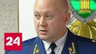 Алексей Захаров назначен заместителем генпрокурора РФ - Россия 24