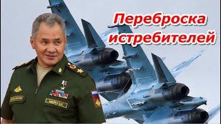 Шойгу скоро поставит точку в Сирии. ВКС РФ перебрасывают в Сирию дополнительные истребители Су-35С