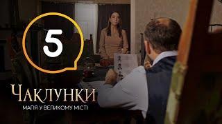 Колдуньи. Серия 5 - 18.12.2018