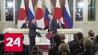 Россия и Япония становятся хорошими соседями - Россия 24