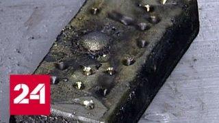 Первый слиток золота выплавили в Магаданской области - Россия 24