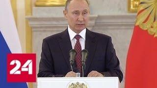 Путин: Россия продолжит укреплять глобальную безопасность - Россия 24