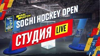 Студия Parimatch Sochi Hockey Open #2