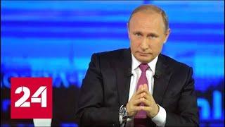 "Факты": Путин дал поручения по итогам прямой линии. От 2 июля 2019 года (18:00) - Россия 24