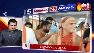 5 Minutes 25 Top Headlines @ 9PM | Fast News By Sakshi TV | 16th November 2019