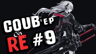 RE COUB'ep #9 Anime Amv / Gif / Приколы / Gaming Coub / anime coub / / funny / best coub / gif