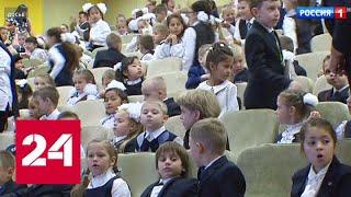 К 1 сентября столичные психологи проведут семинары для родителей - Россия 24