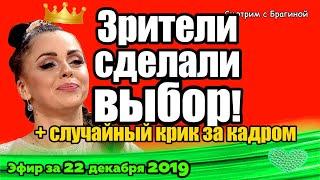 ДОМ 2 НОВОСТИ на 6 дней Раньше Эфира за 22 декабря 2019