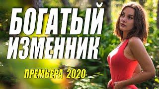 Пронзительный фильм 2020 - * БОГАТЫЙ ИЗМЕННИК - Русские мелодрамы 2020 новинки HD 1080P