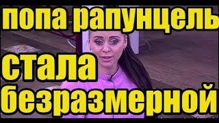 ДОМ 2 НОВОСТИ ! 12 декабря 2017, 12. 12. 2017