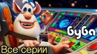 Буба все серии подряд 