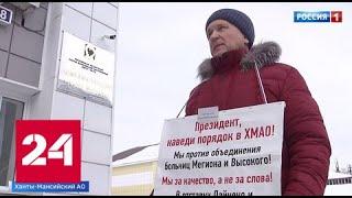 Жители Югры могут остаться без медицинской помощи - Россия 24