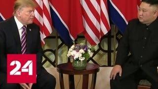Завершилась встреча Дональда Трампа и Ким Чен Ына - Россия 24