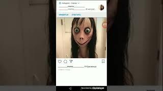 Momo | оно за мной следит?! | Momo в Instagrame